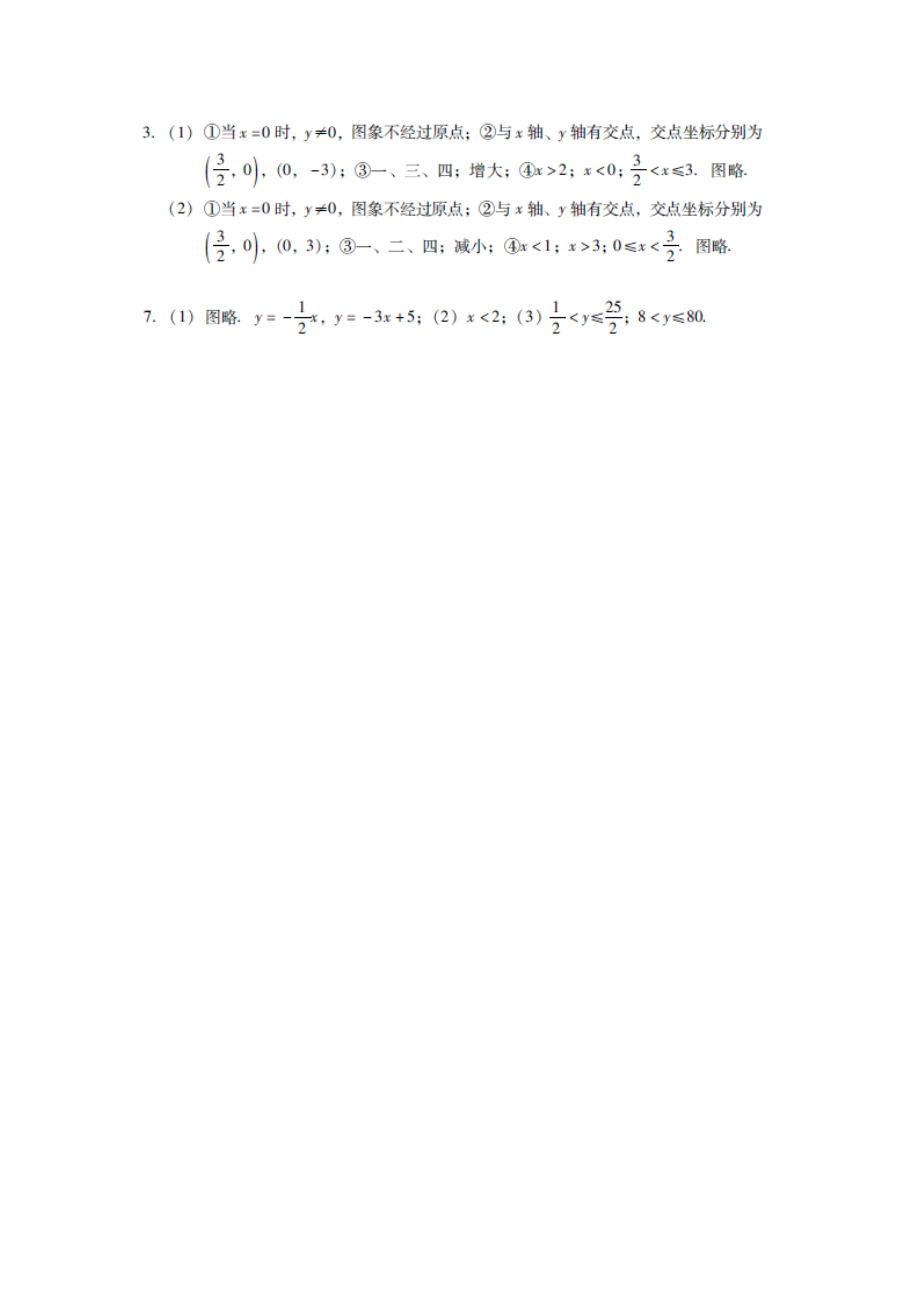 【公众号dc008免费分享】0518 -一次函数的应用（第三课时）-3学习任务单.docx_第2页