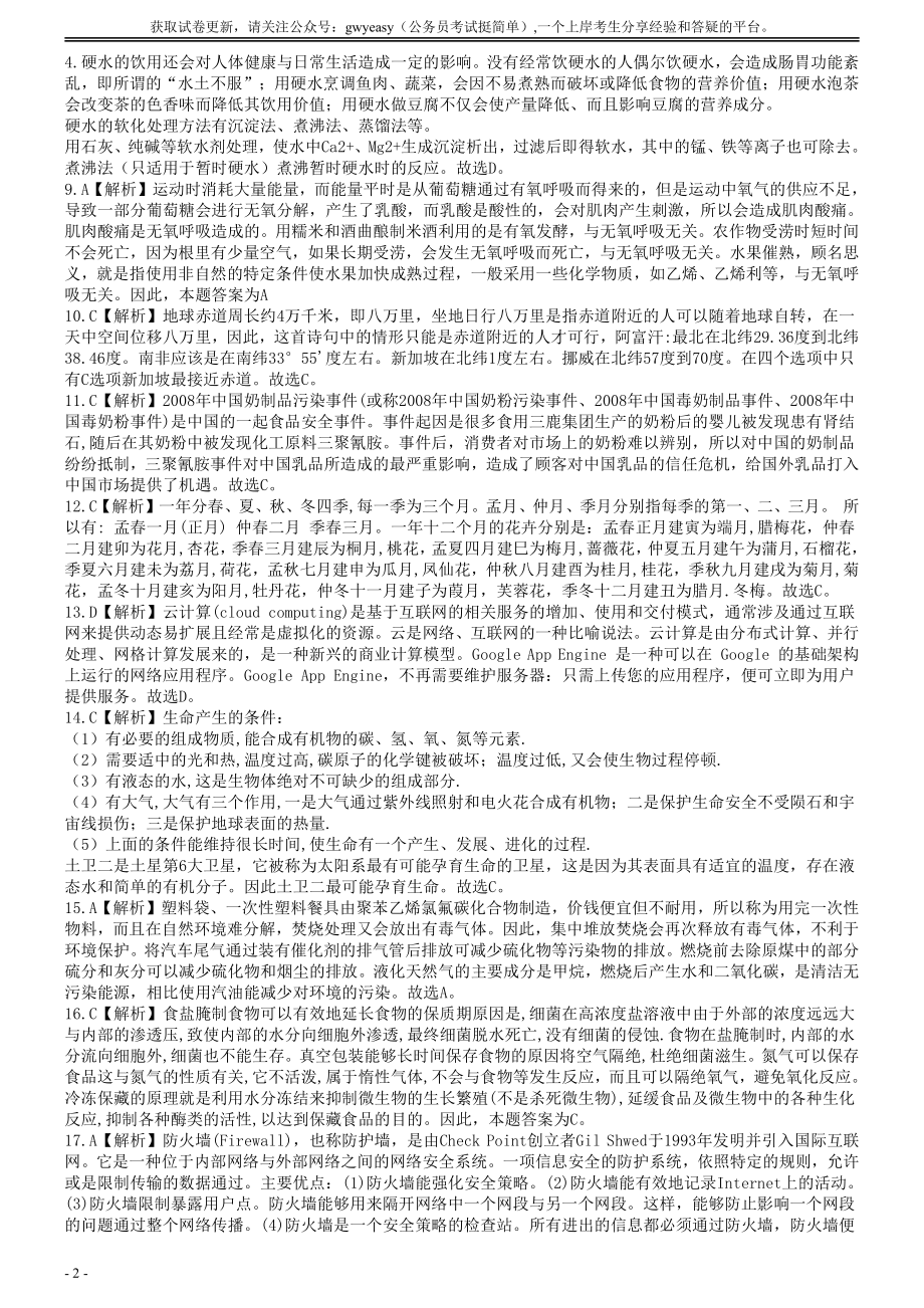 2015年425公务员联考《行测》真题（安徽卷）答案及解析.pdf_第2页