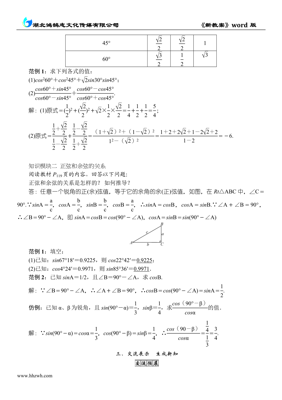 第3课时　30°、45°、60°角的三角函数值.doc_第2页