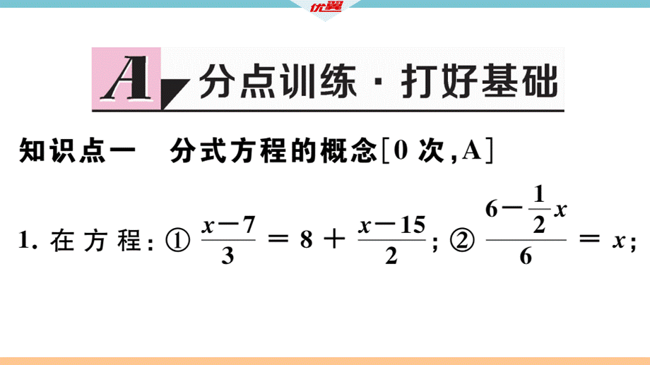 12.4 分式方程.pptx_第3页