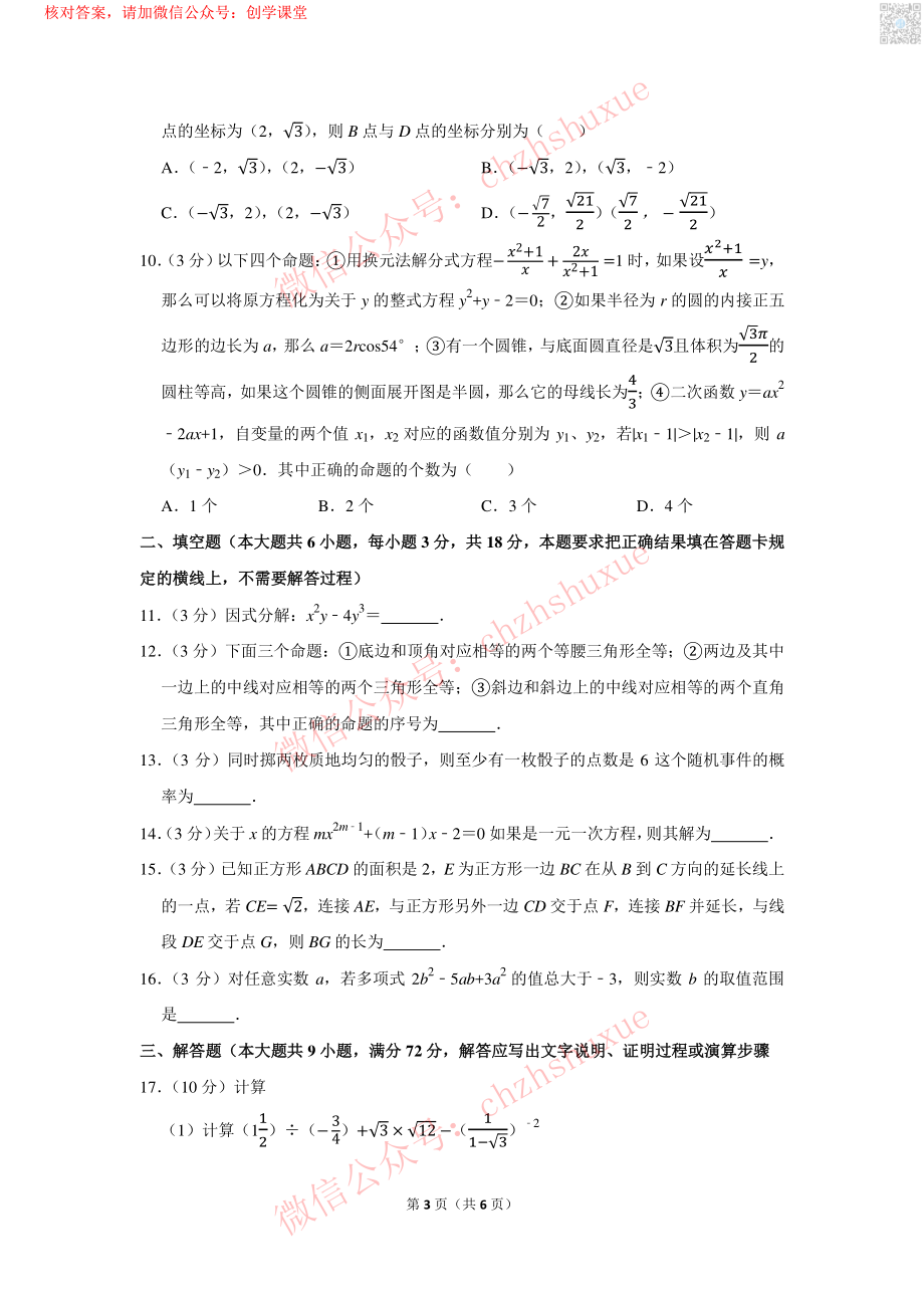 2019年内蒙古呼和浩特市中考数学试卷【jiaoyupan.com教育盘】.pdf_第3页