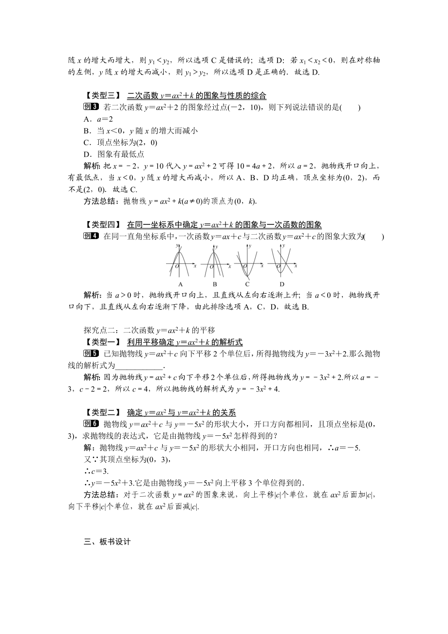 21.2.2 第1课时 二次函数y=ax2+k的图象和性质1.docx_第2页