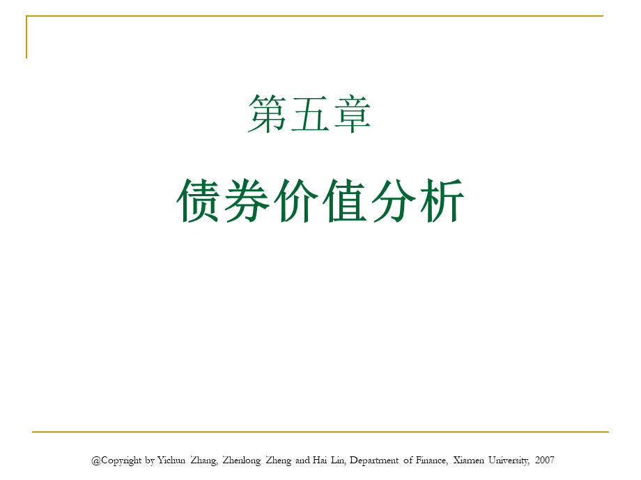 债券价值分析.ppt_第1页