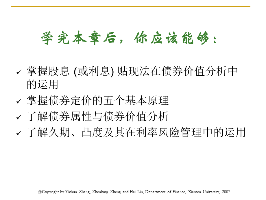 债券价值分析.ppt_第2页