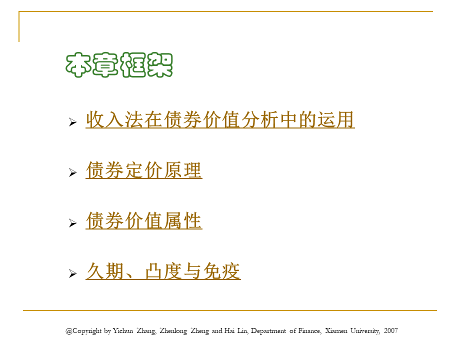 债券价值分析.ppt_第3页