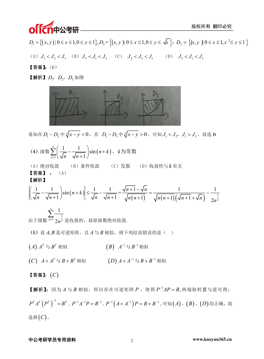 2016全国研究生入学考试考研数学（数学三）解析公式版.pdf_第2页