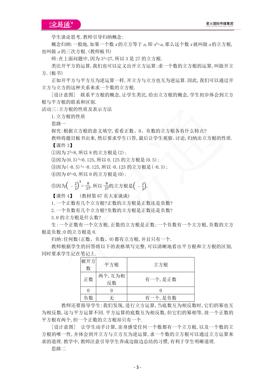 14.2立方根.docx_第3页