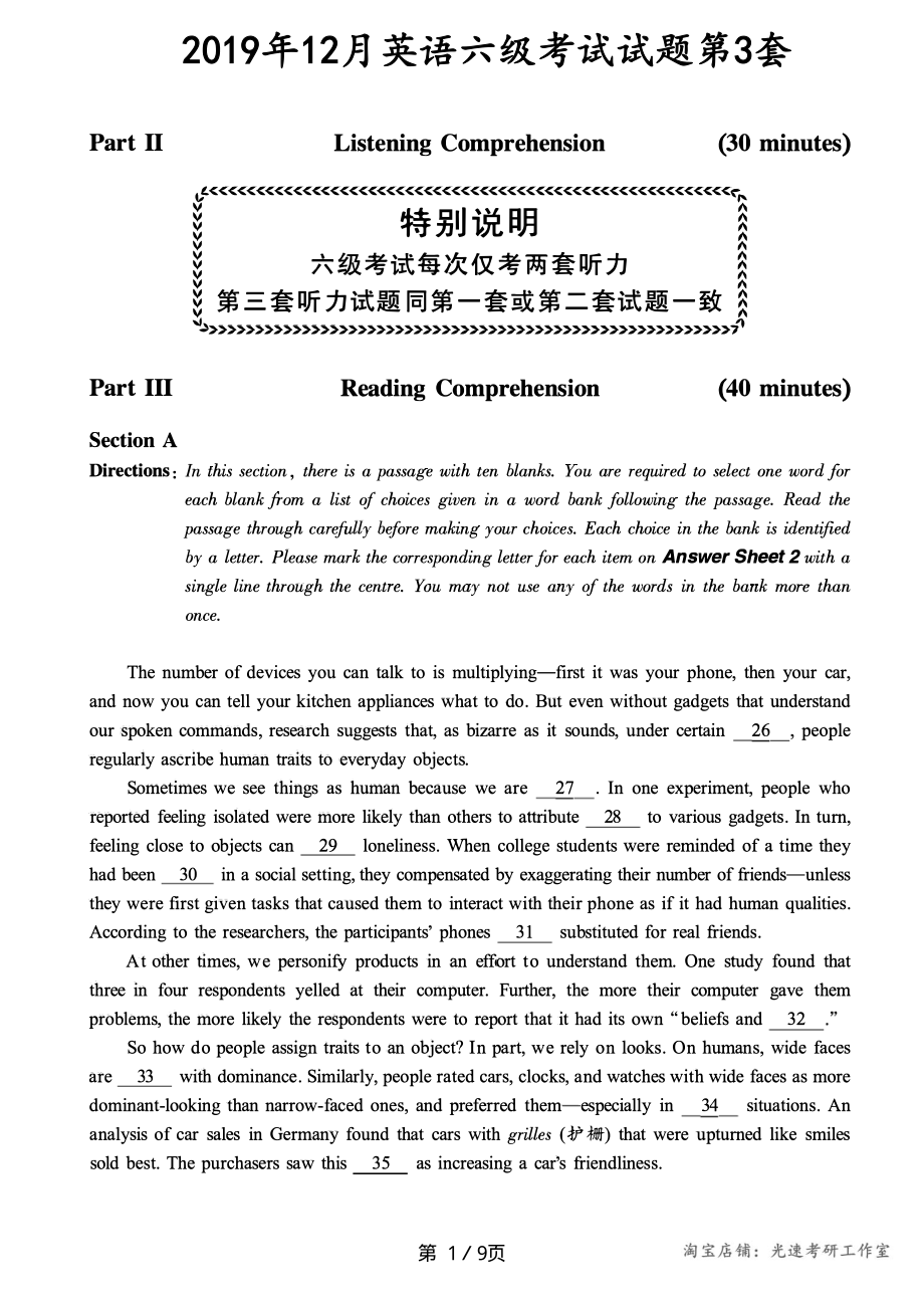 2019.12六级真题第3套【可复制可搜索打印首选】.pdf_第1页