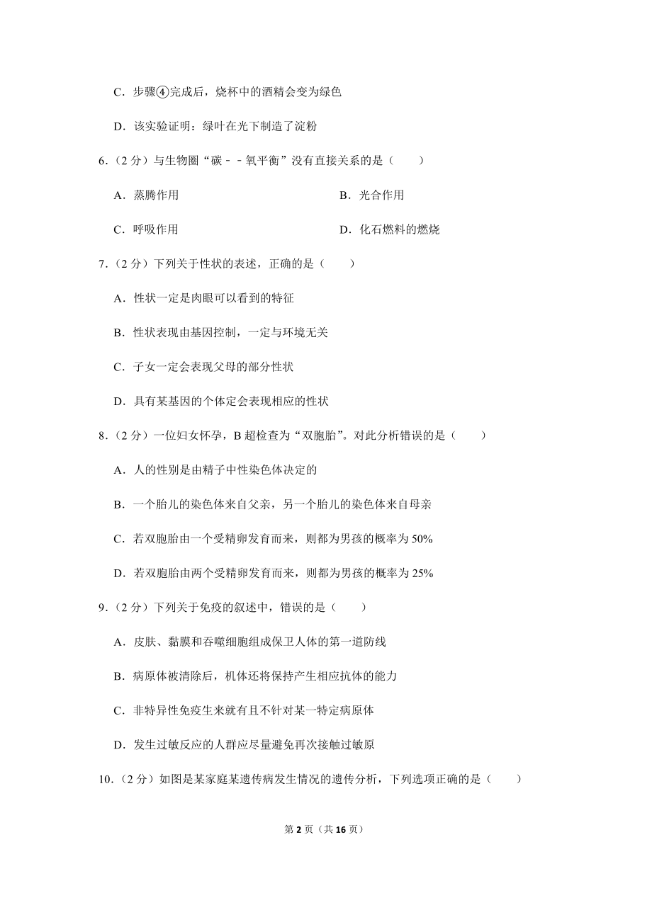 2019年四川省德阳中考生物试卷.docx_第2页