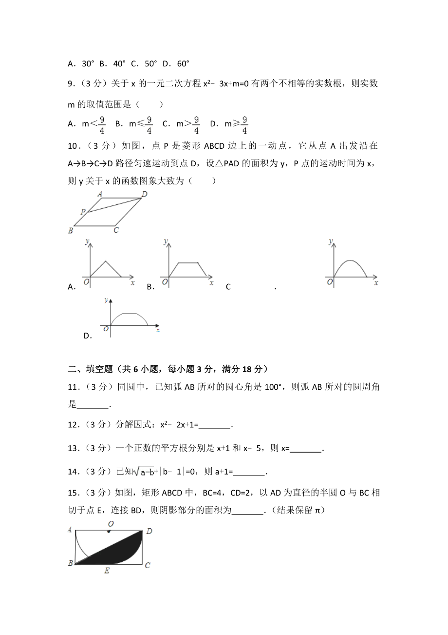 2018年广东省中考数学试题含答案解析（Word版）.doc_第2页