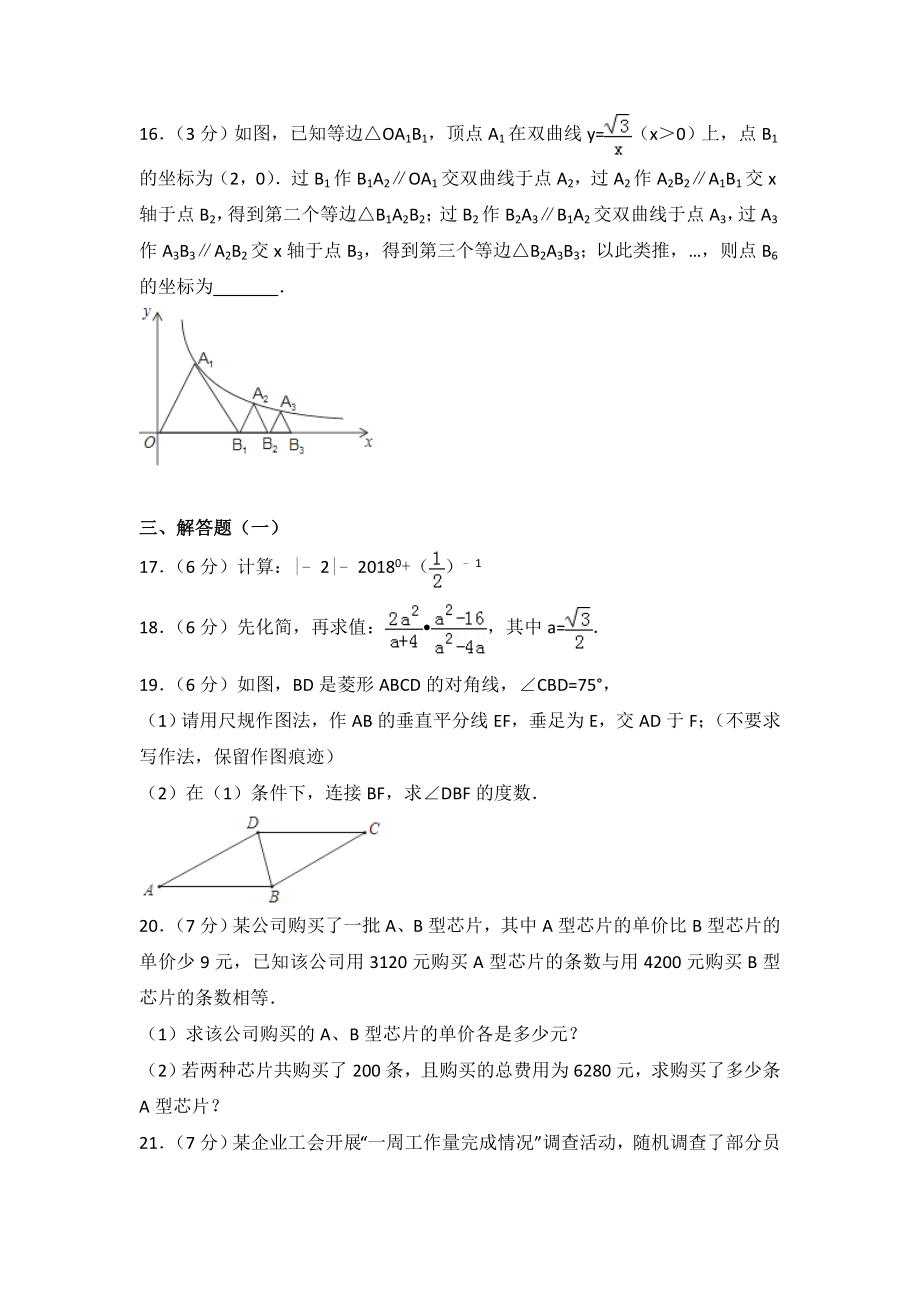 2018年广东省中考数学试题含答案解析（Word版）.doc_第3页