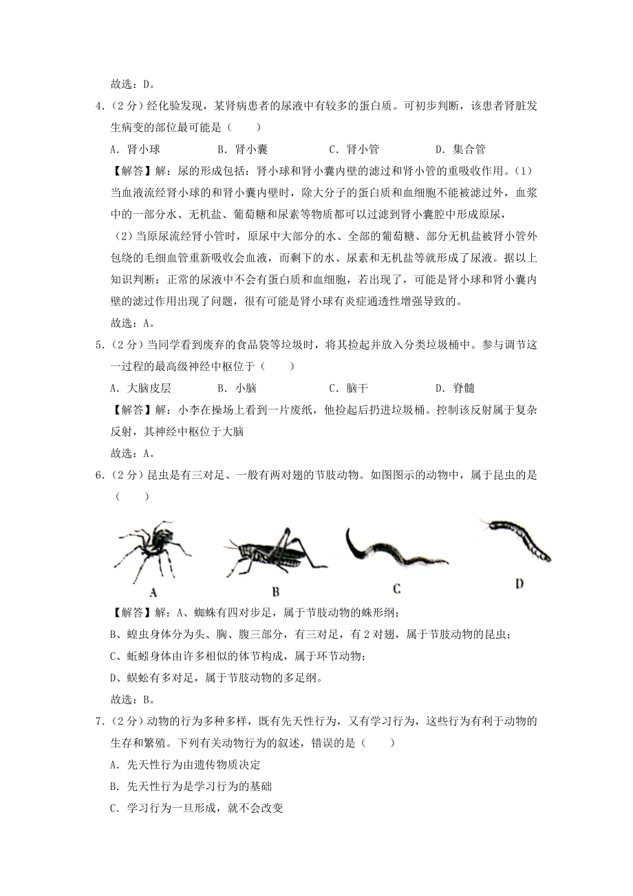 2019年安徽合肥中考生物真题及答案.doc_第2页