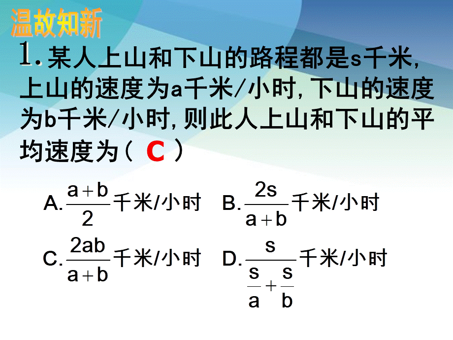 55分式方程1pptx_30.pptx_第2页