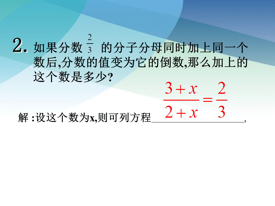 55分式方程1pptx_30.pptx_第3页