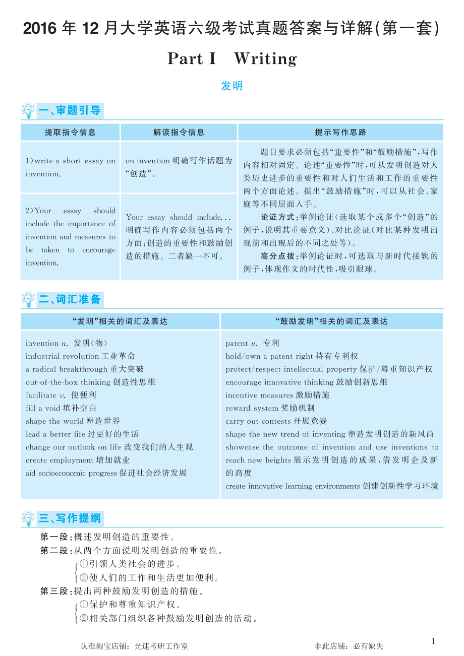 2016.12英语六级考试第1套解析.pdf_第1页