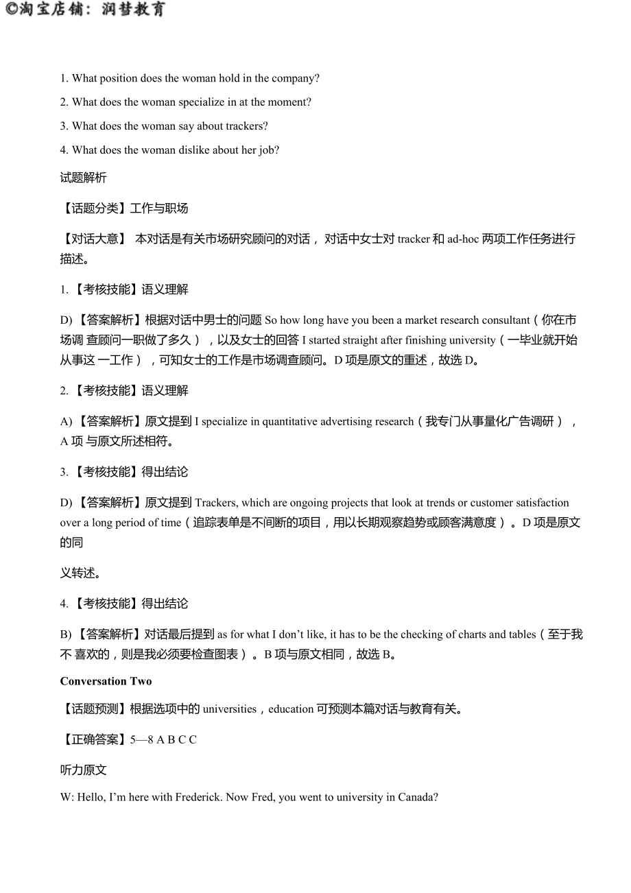 2016-2020六级听力真题答案解析.pdf_第2页