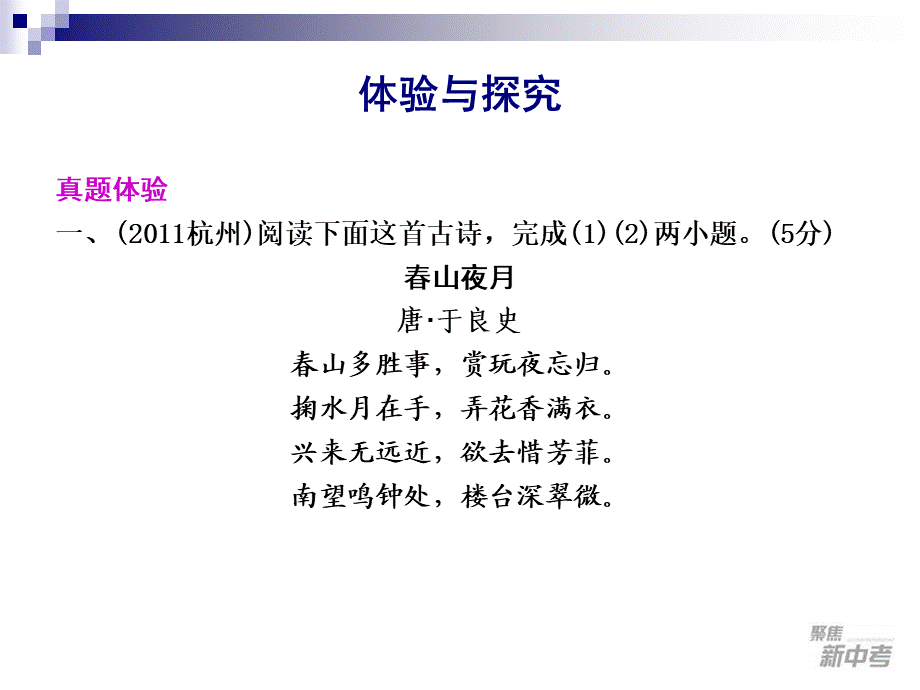 中考专题复习：《古诗词鉴赏》ppt课件.ppt_第2页