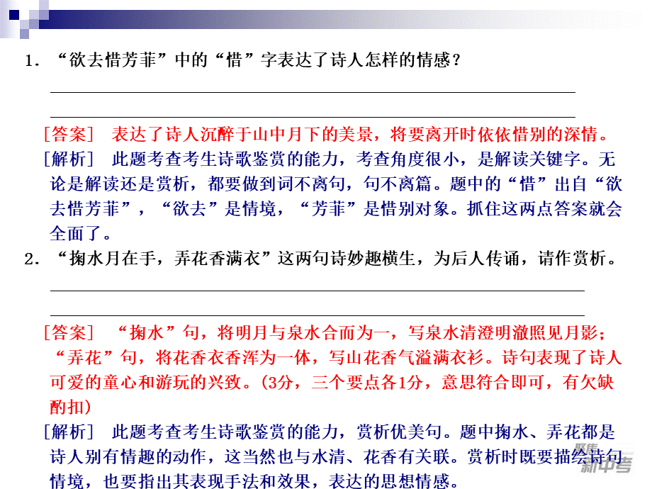 中考专题复习：《古诗词鉴赏》ppt课件.ppt_第3页