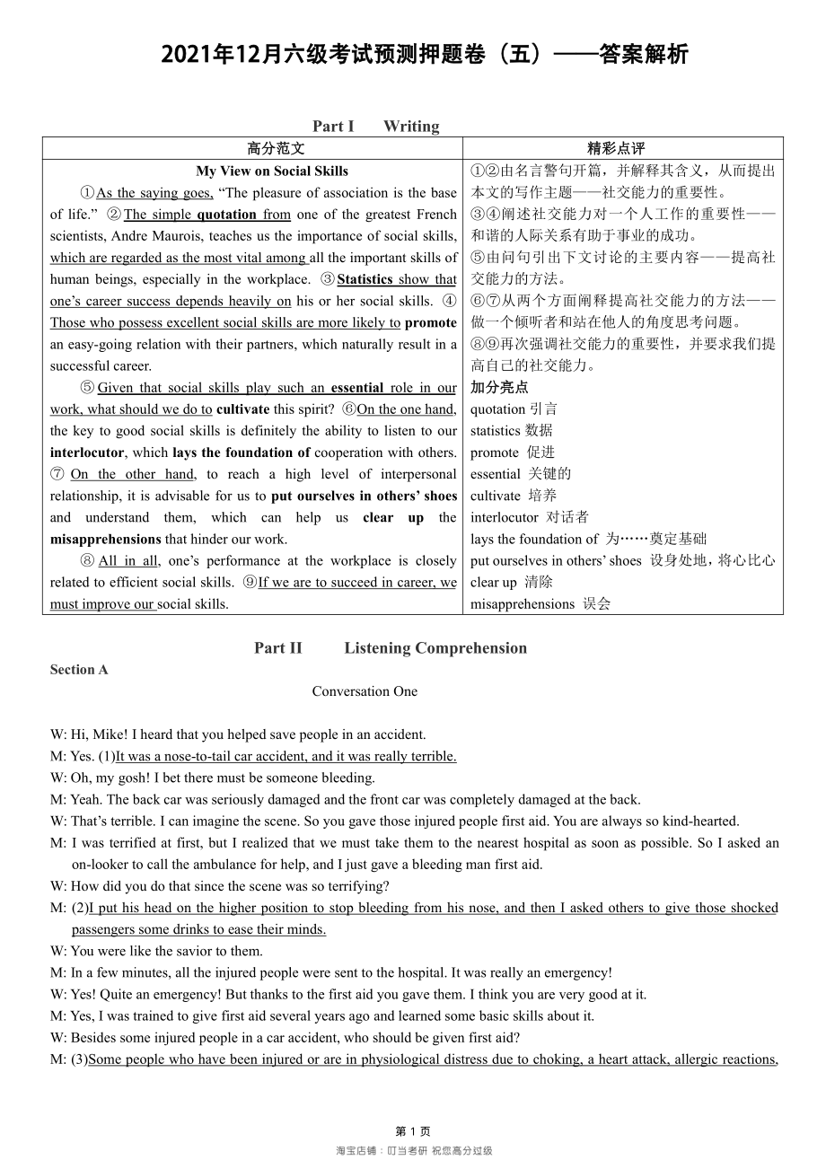 六级预测押题卷（五）答案解析.pdf_第1页