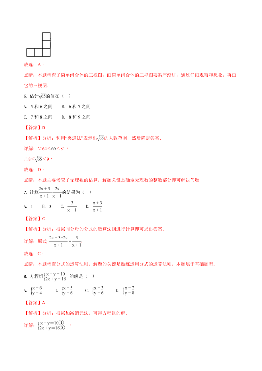 2018年天津市中考数学试题含答案解析（Word版）.doc_第3页