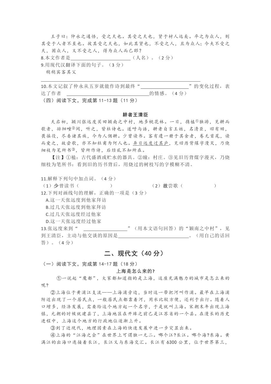 2019年上海中考语文试卷（含答案）【jiaoyupan.com教育盘】.docx_第2页