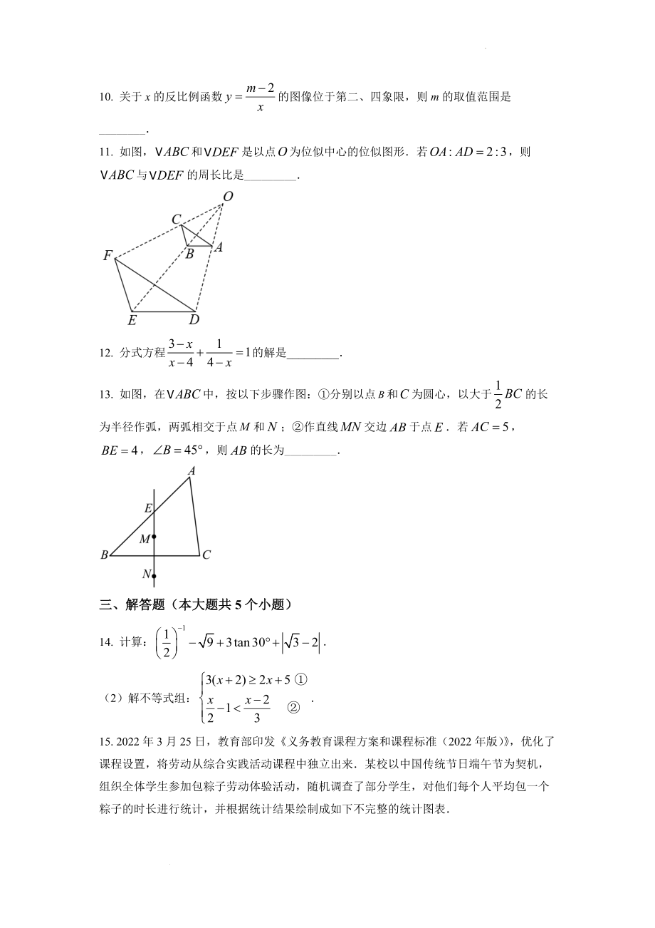 精品解析：2022年四川省成都市中考数学真题（原卷版）.docx_第3页