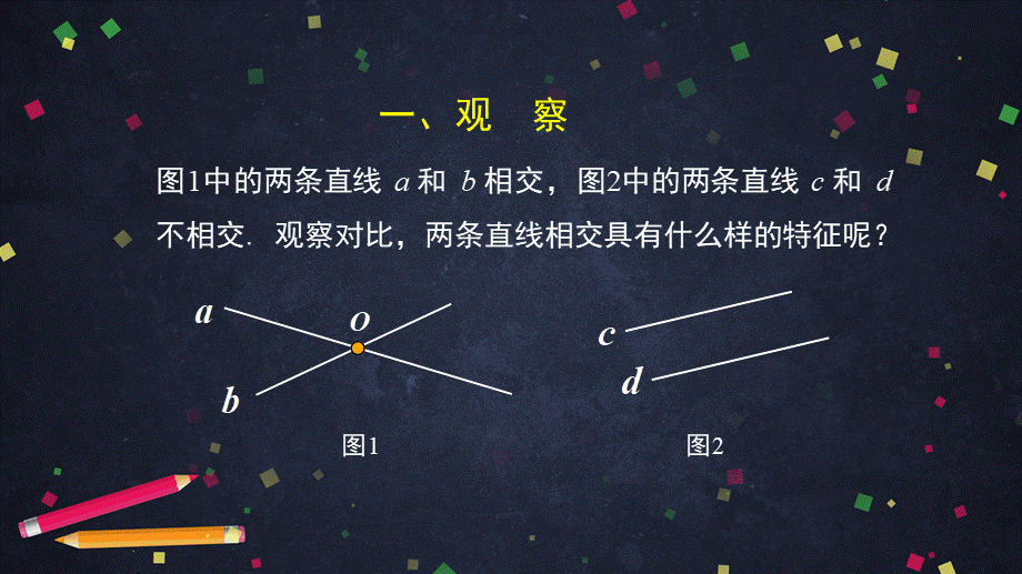 20201126初一数学(北京版)相交线与平行线(1)-2PPT课件.pptx_第2页