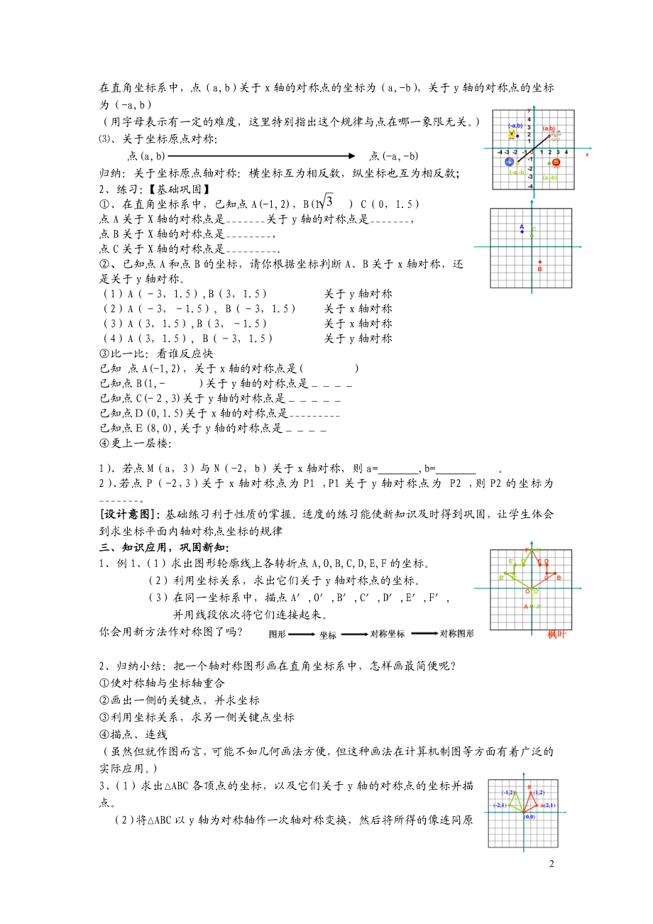 八年级上数学浙教版 4.3 坐标平面内图形的轴对称和平移第一课时.doc_第2页