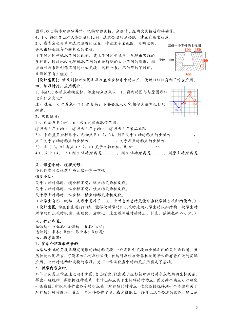 八年级上数学浙教版 4.3 坐标平面内图形的轴对称和平移第一课时.doc_第3页