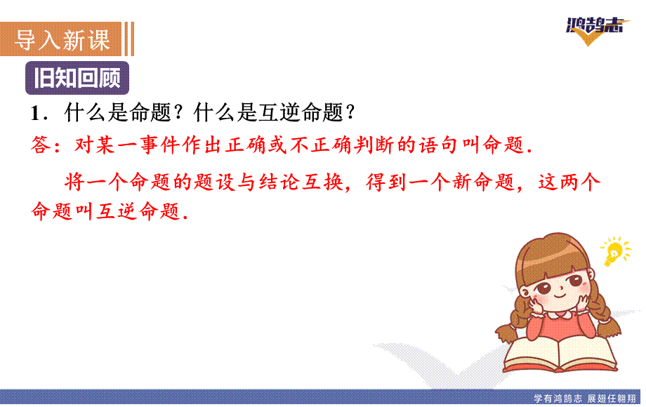 13.2.3与三角形有关的证明.ppt_第2页