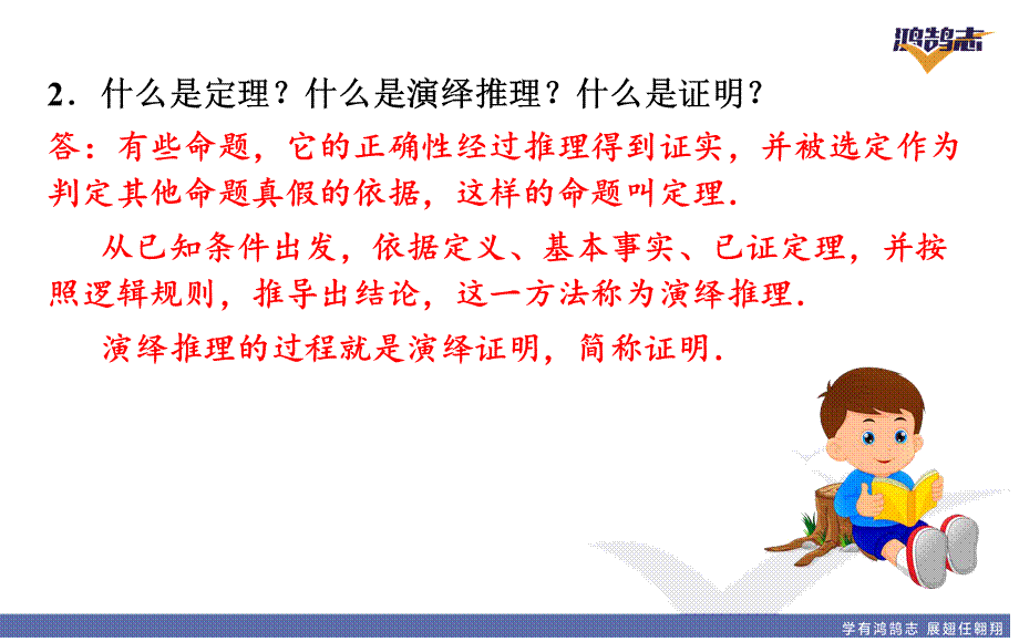 13.2.3与三角形有关的证明.ppt_第3页