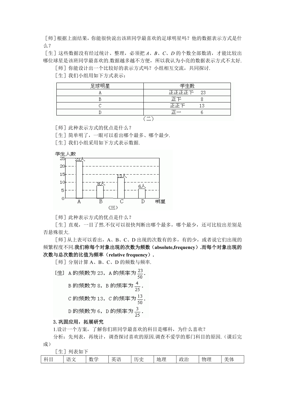 七下数学浙教版 6.4 频数与频率.docx_第2页