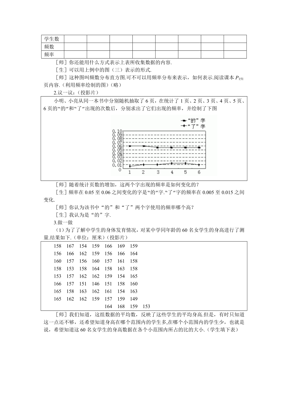 七下数学浙教版 6.4 频数与频率.docx_第3页