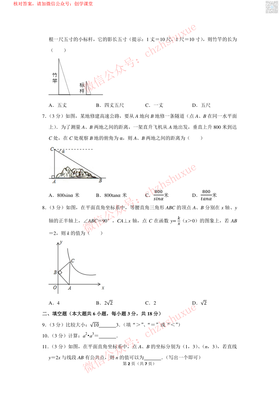 2018年吉林省长春市中考数学试卷【jiaoyupan.com教育盘】.pdf_第2页