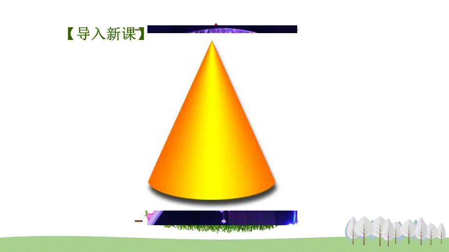 2.8圆锥的侧面积.pptx_第2页