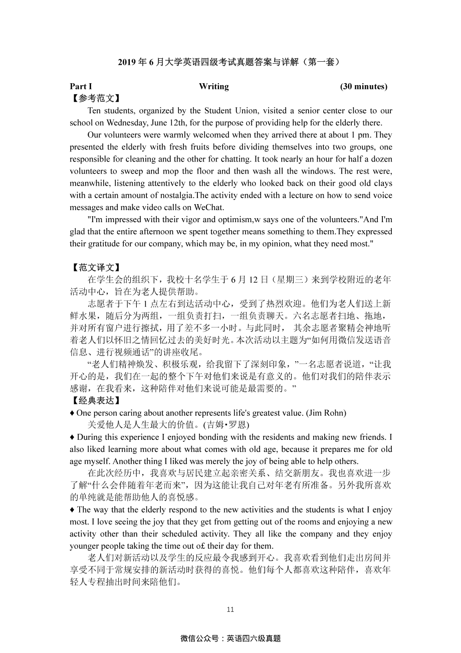 2019年6月份四级（第一套）答案解析.pdf_第1页