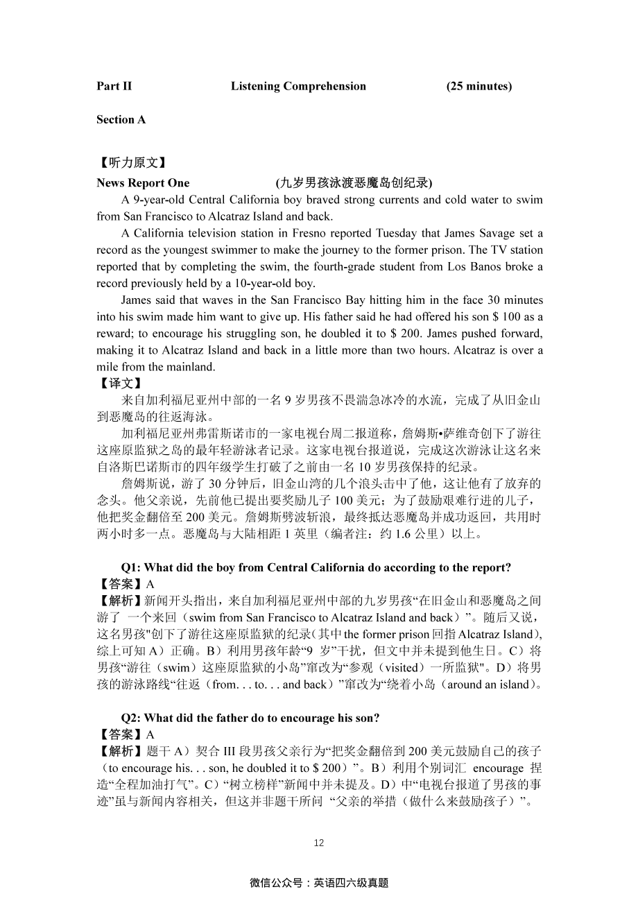 2019年6月份四级（第一套）答案解析.pdf_第2页