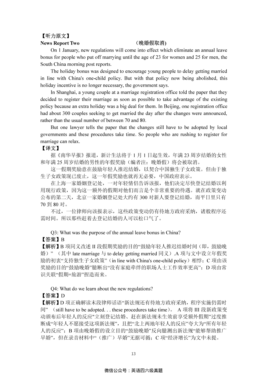 2019年6月份四级（第一套）答案解析.pdf_第3页