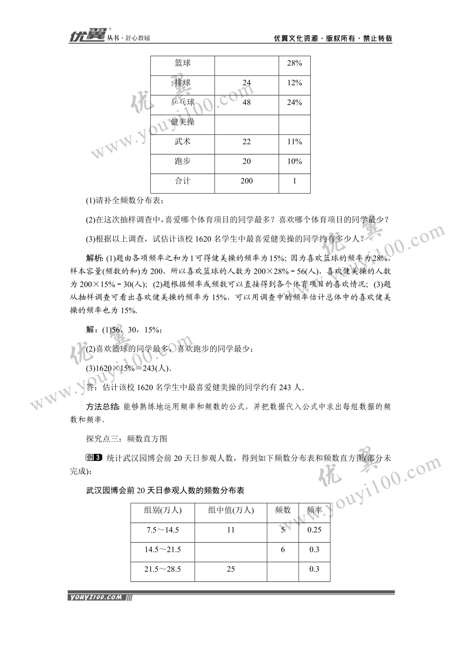 20.1 数据的频数分布.docx_第2页