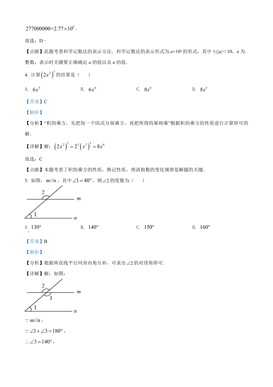 精品解析：2022年贵州省毕节市中考数学真题（解析版）.docx_第2页