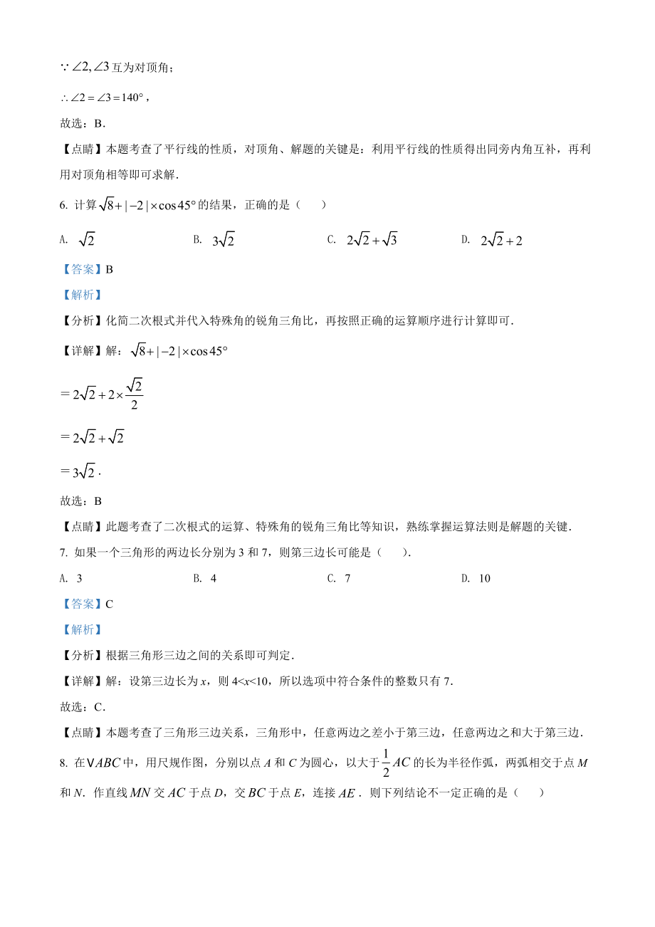 精品解析：2022年贵州省毕节市中考数学真题（解析版）.docx_第3页