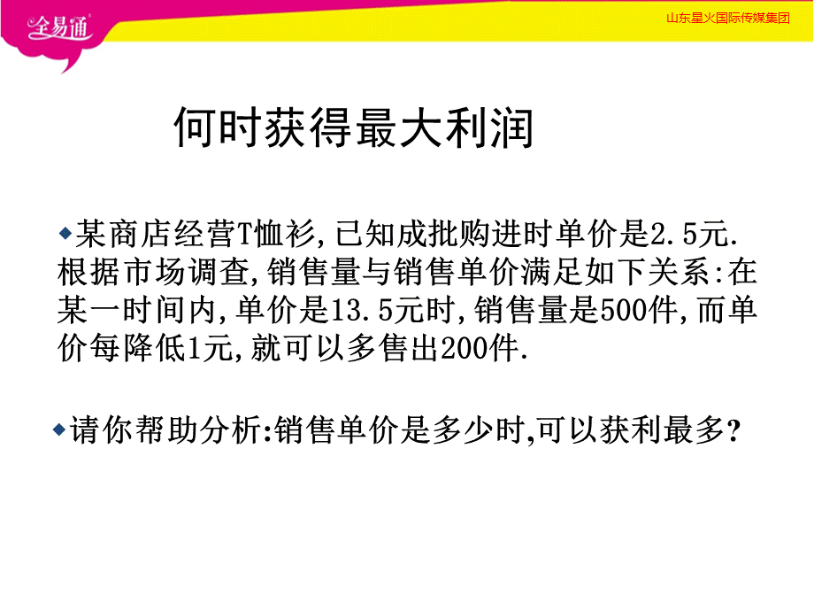 6二次函数的应用（2）.pptx_第2页