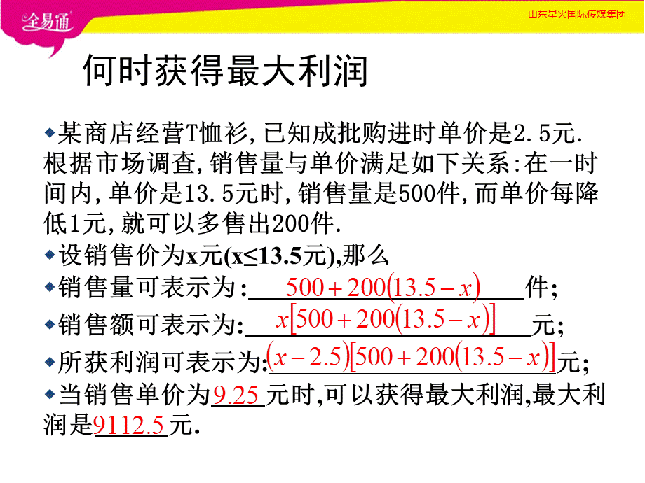 6二次函数的应用（2）.pptx_第3页