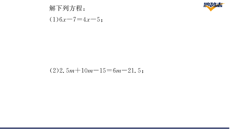 基本功专练（3）解一元一次方程.pptx_第3页