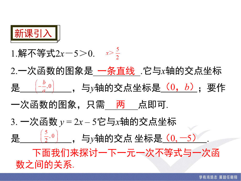 2.5 第1课时 一元一次不等式与一次函数的关系.ppt_第3页