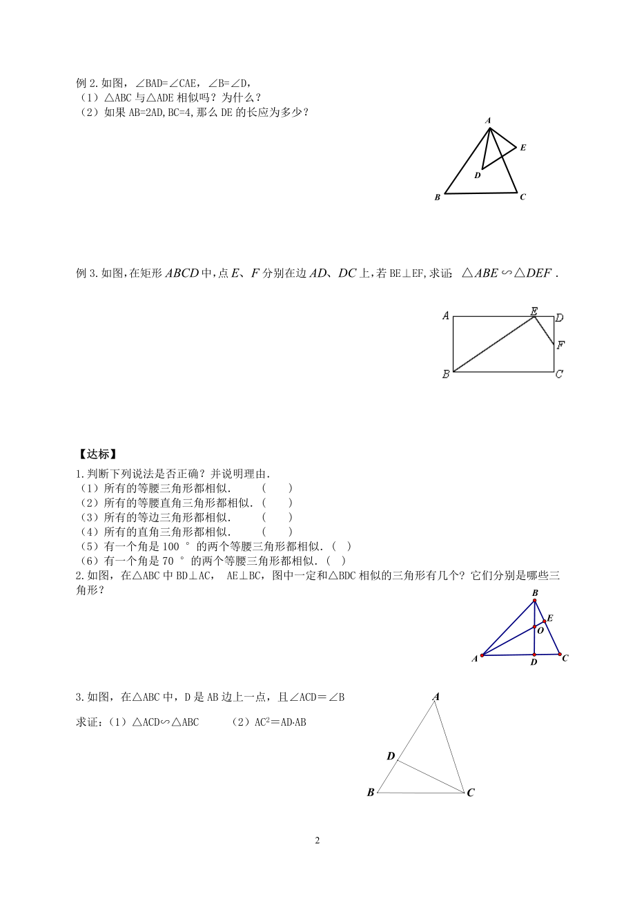 九年级下册数学苏科6.4 探索三角形相似的条件（2）.doc_第2页