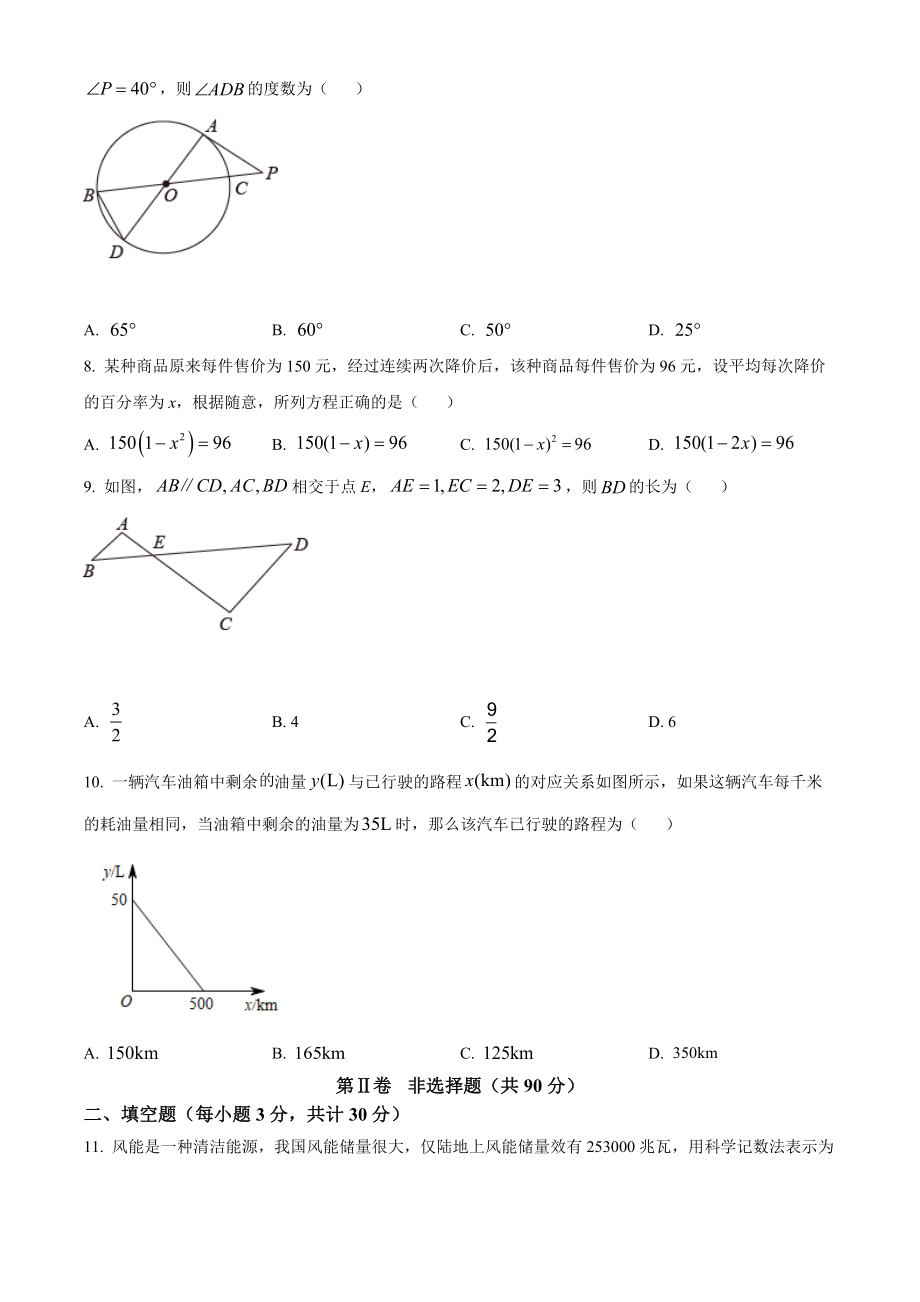 精品解析：2022年黑龙江省哈尔滨市中考数学真题（原卷版）.docx_第2页