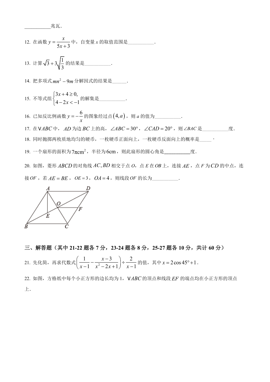 精品解析：2022年黑龙江省哈尔滨市中考数学真题（原卷版）.docx_第3页