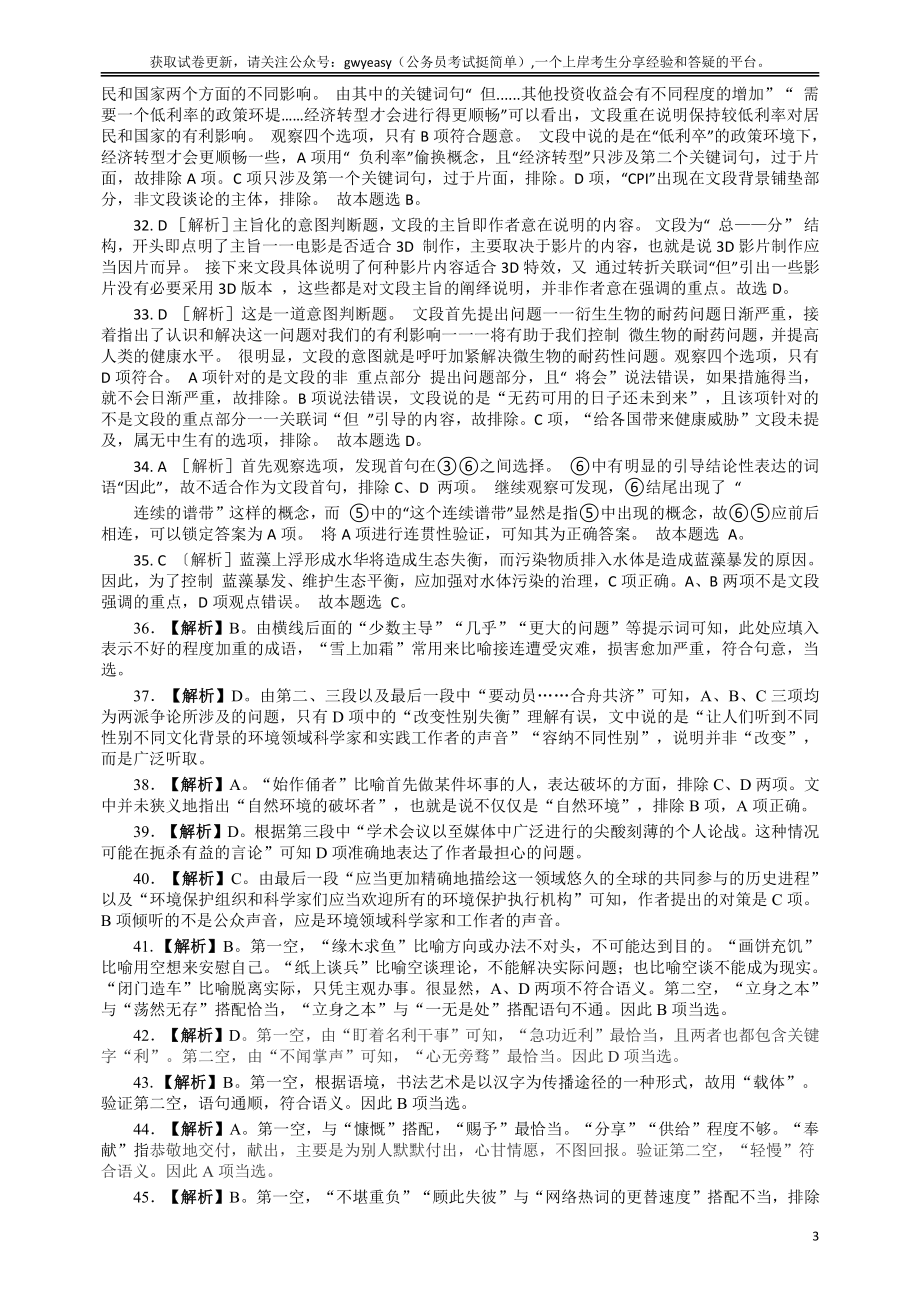 2016年江苏省公务员考试《行测》真题（B类卷）答案及解析.pdf_第3页