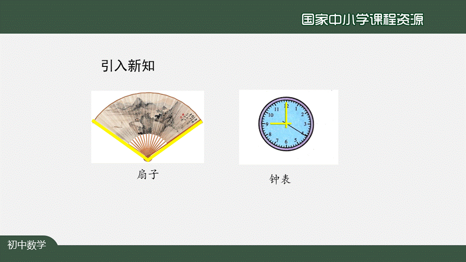 20201215初一数学(人教版)角（一）-2上传版.pptx_第3页